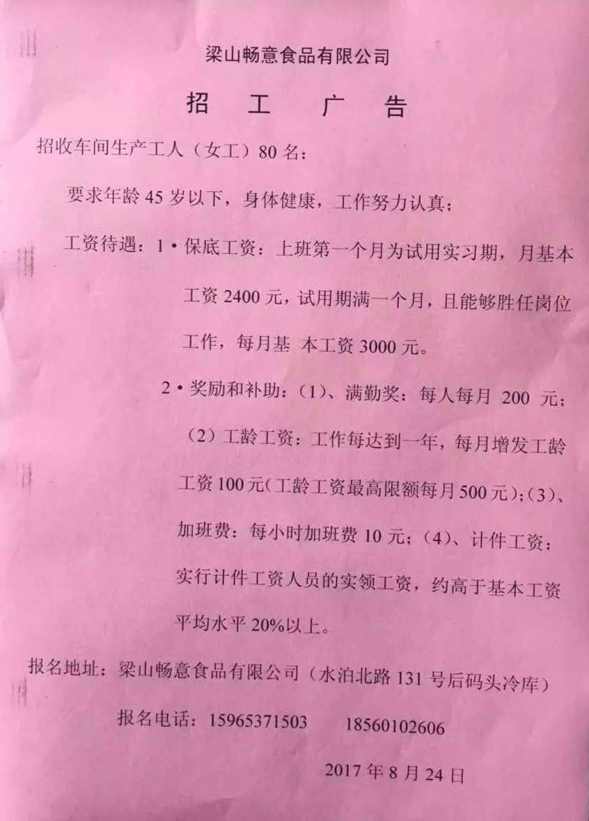 梁山招聘网女性人才最新招聘启事