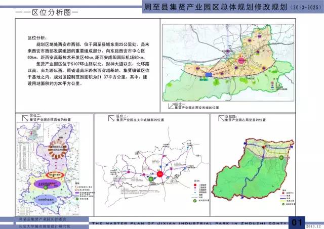 西安周至最新发展规划，繁荣活力之城的崛起