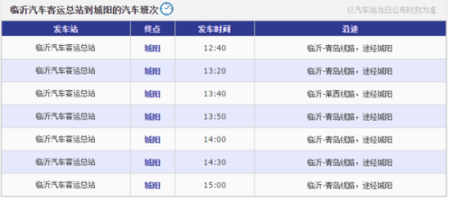 临沂至青岛汽车时刻表最新及旅行信息全面解析