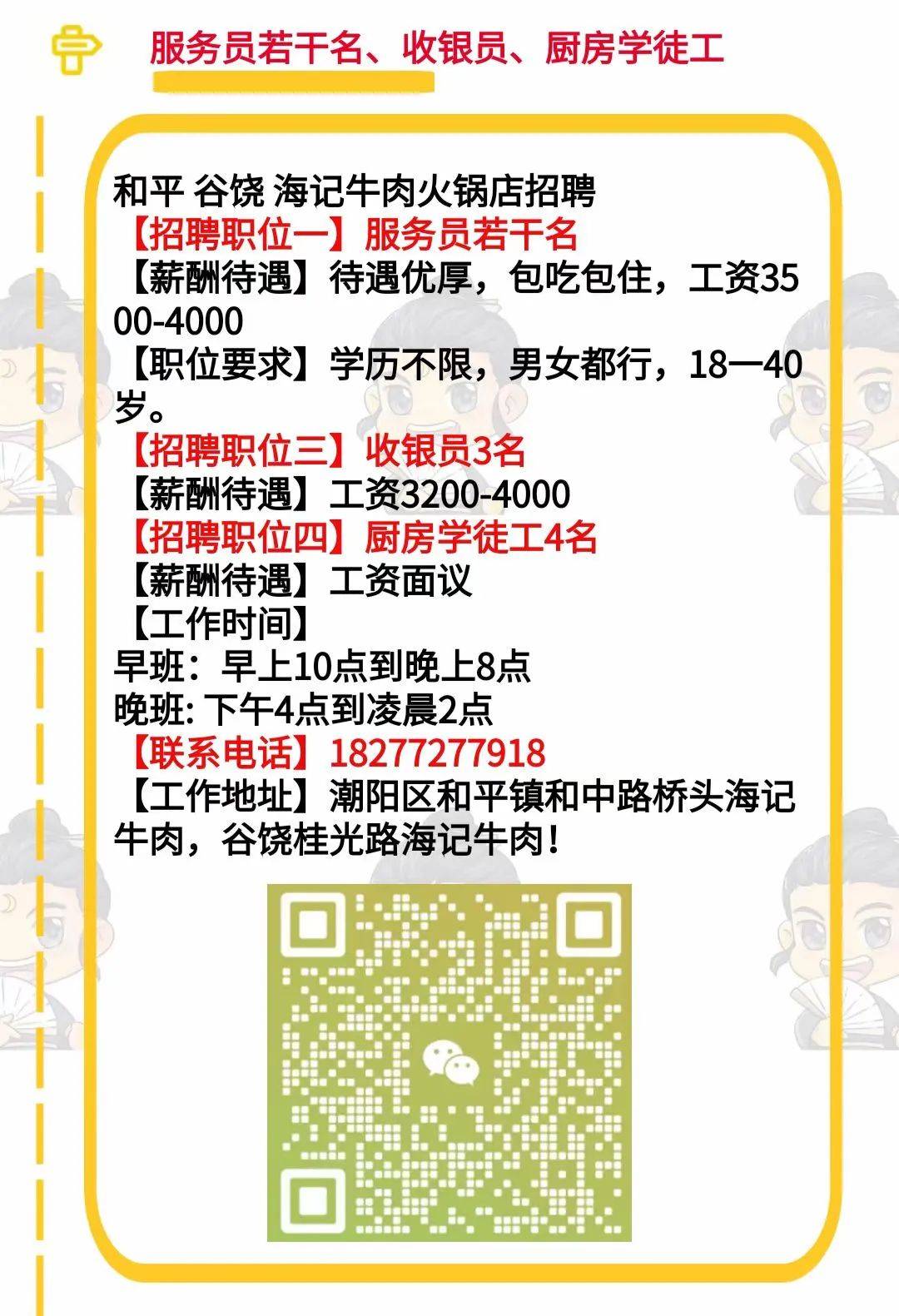 广州新塘招聘网最新职位招募信息速递