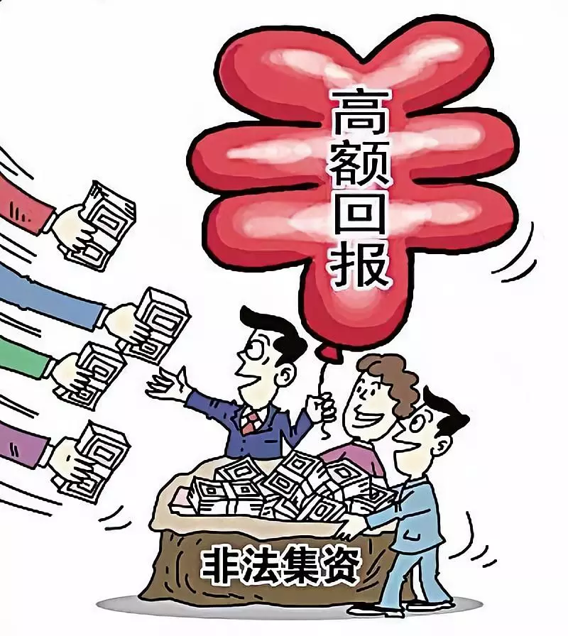 河南非法集资最新动态更新