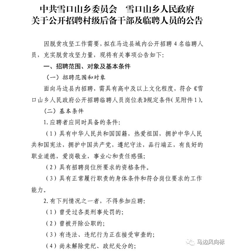 郑山村民委员会最新招聘信息全面解析