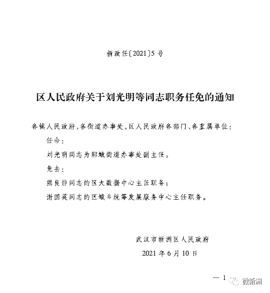 建堂乡人事任命揭晓，新一轮力量推动地方发展