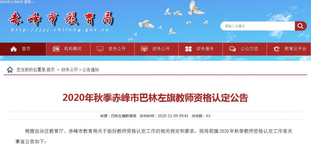 巴林左旗特殊教育事业单位人事任命动态更新