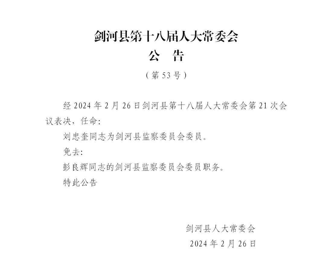 嘎堆嘎美村人事任命揭晓，开启村庄发展新篇章