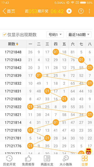 2024澳门特马今晚开奖49图,实践研究解析说明_MT87.620