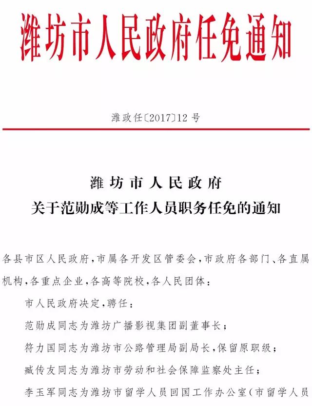 潍坊市外事办公室人事任命揭晓，新篇章启幕