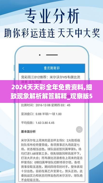 2024天天彩全年免费资料,可靠分析解析说明_WearOS61.920