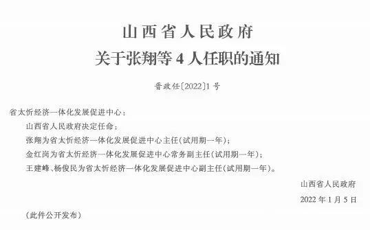 临县统计局人事任命揭晓，新领导团队构建及未来展望