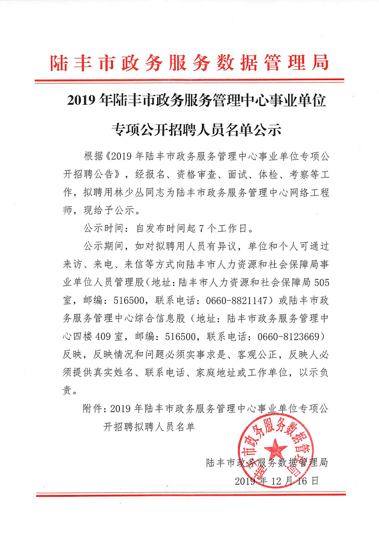 汕尾市首府住房改革委员会办公室招聘公告全新发布