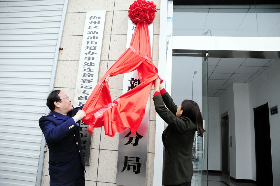 新浦区市场监督管理局构建市场监管新体系，助力区域经济发展新篇章