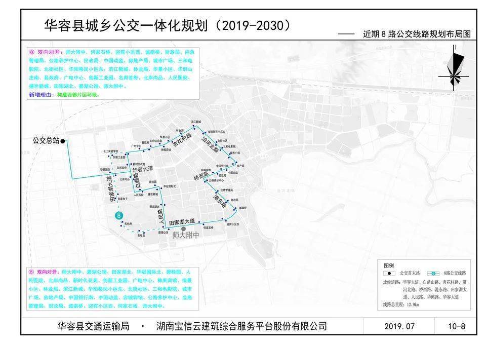 华容区交通运输局最新发展规划概览