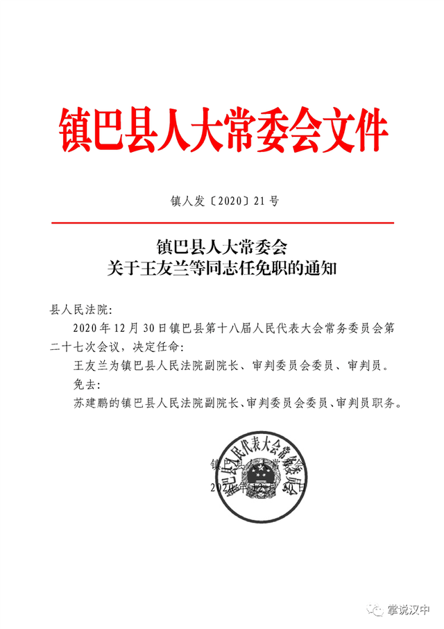 三二家村委会人事任命完成，村级治理迎来新篇章