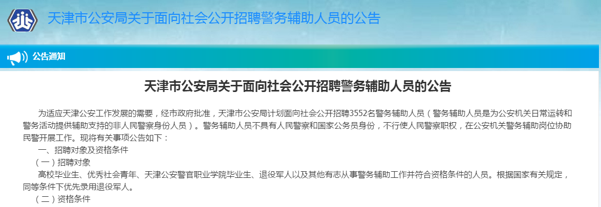 天津市公安局最新招聘信息全面解析