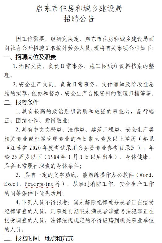 阳东县住房和城乡建设局最新招聘信息公告