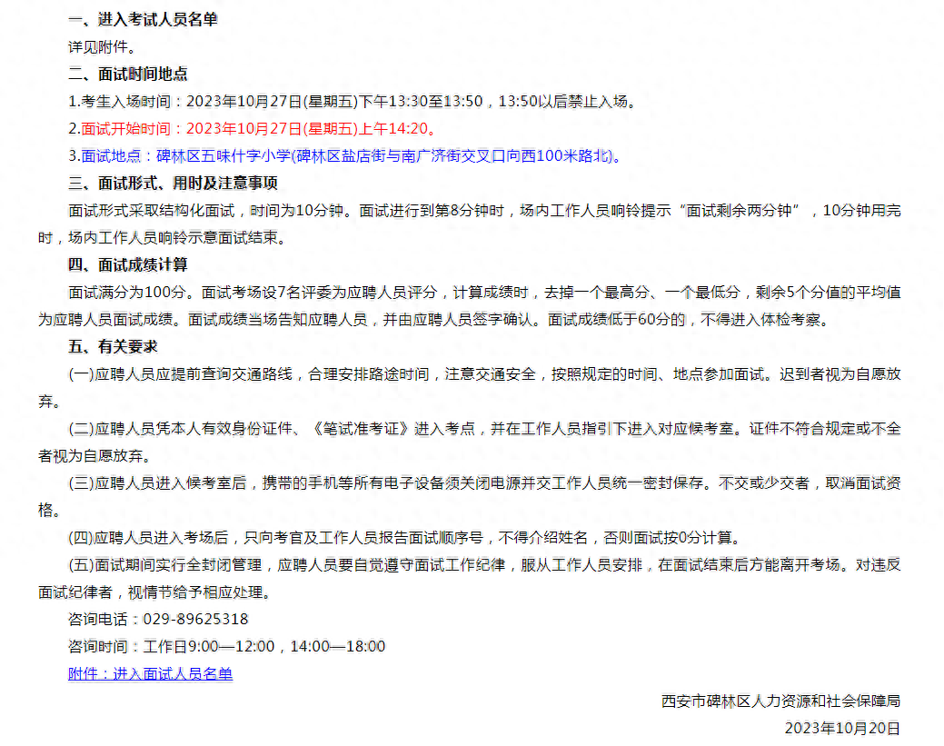 碑林区司法局最新招聘信息全面解析