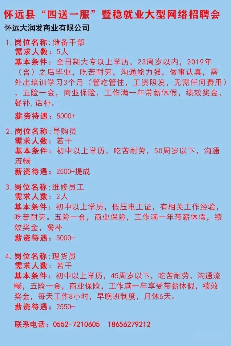 杨运镇最新招聘信息汇总