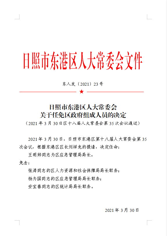 龙口市住建局人事任命揭晓，塑造未来城市新篇章领导者上任