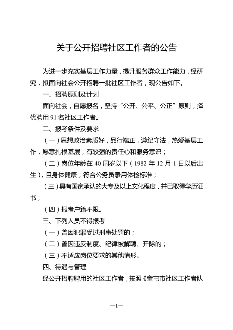 二台子社区最新招聘信息概览