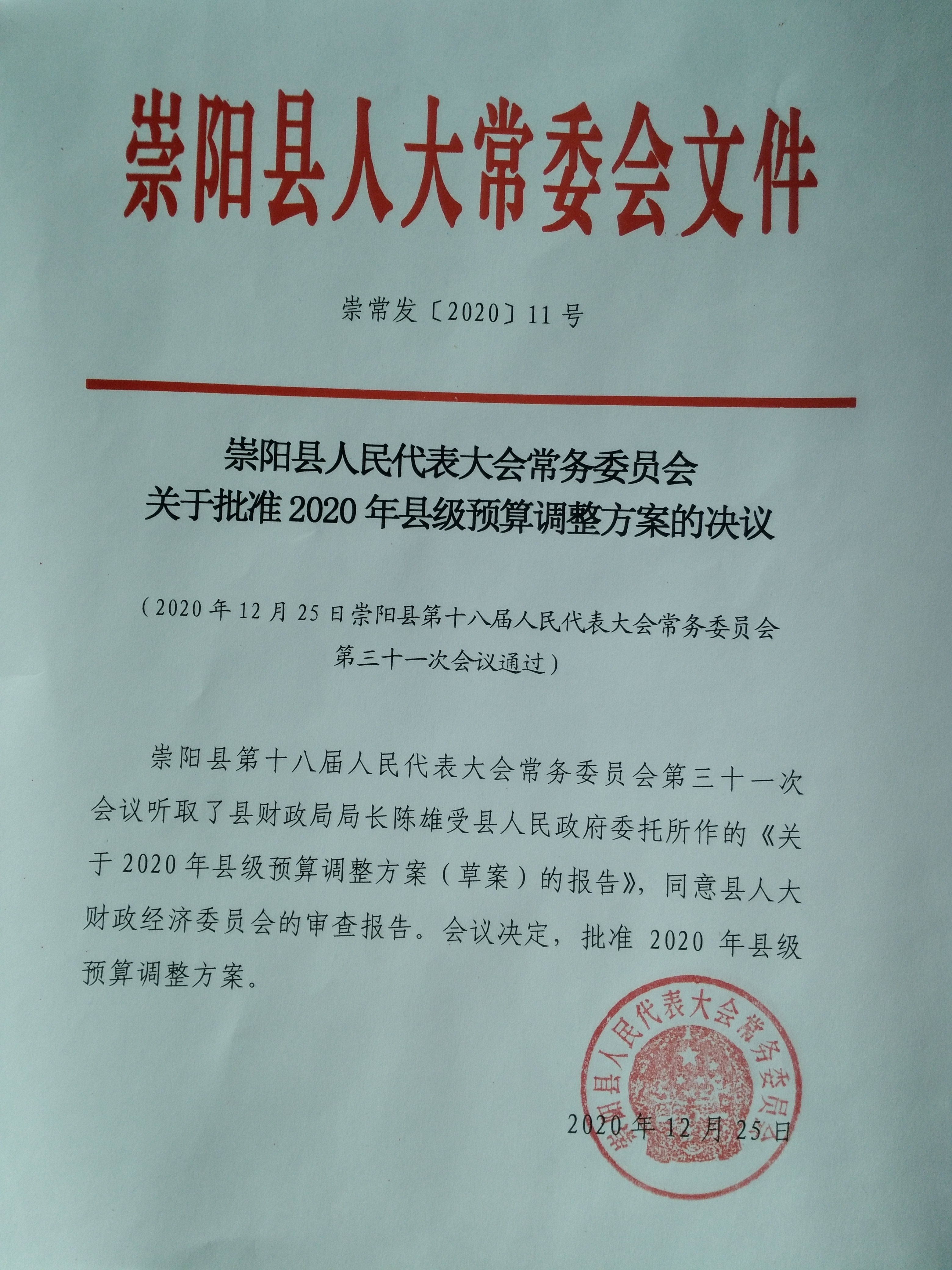 紫阳县人民政府办公室最新人事任命动态