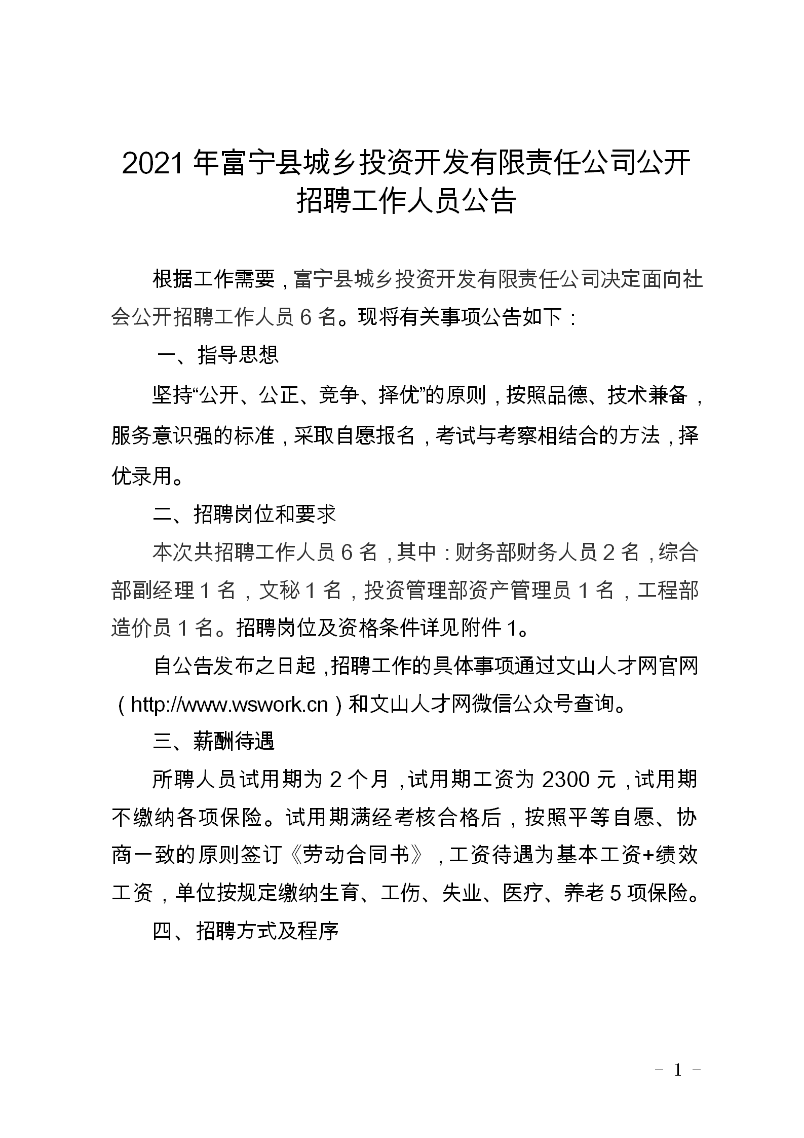 宁县住房和城乡建设局最新招聘启事概览