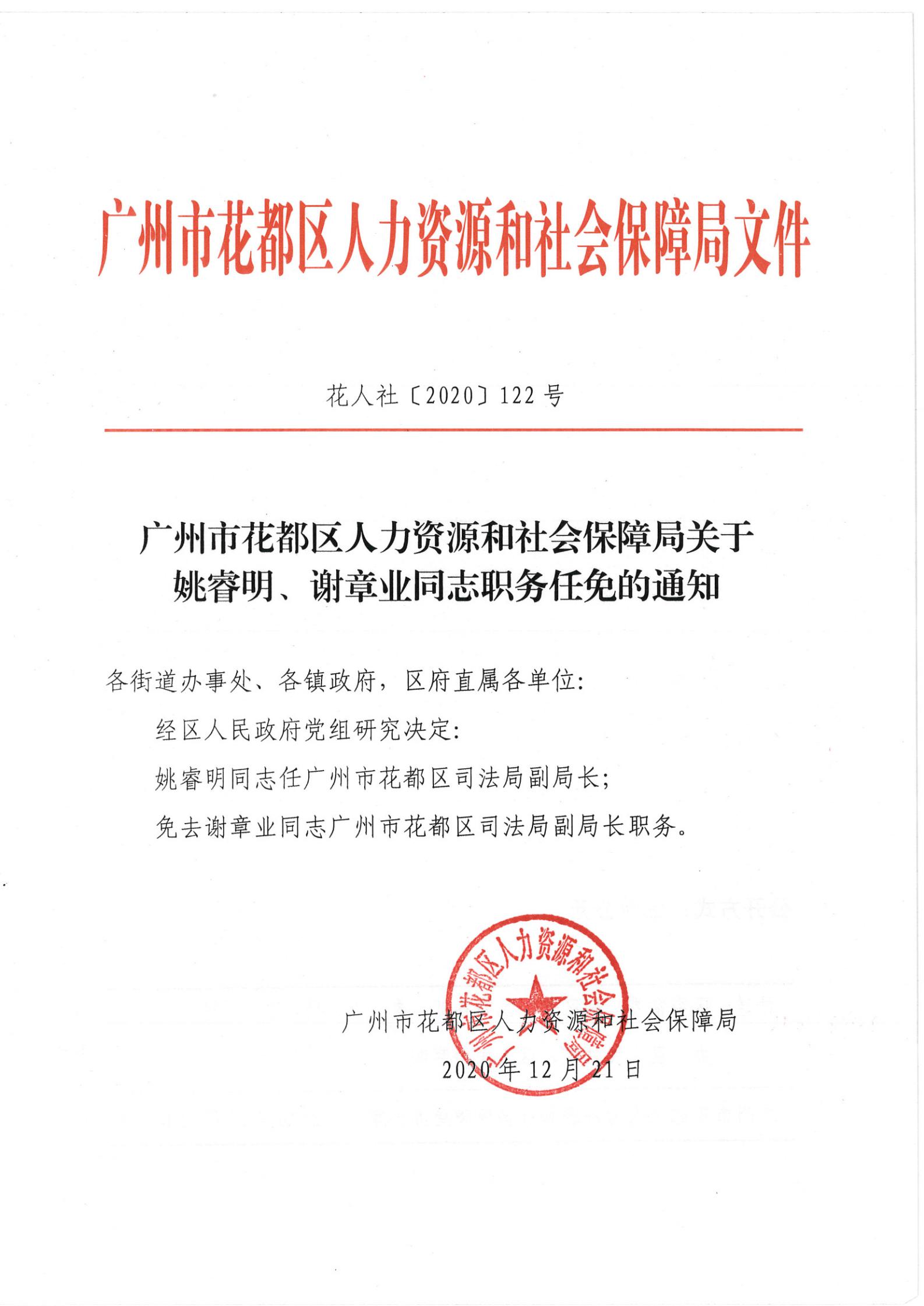 天长市人力资源和社会保障局最新人事任命，塑造未来，激发新动能