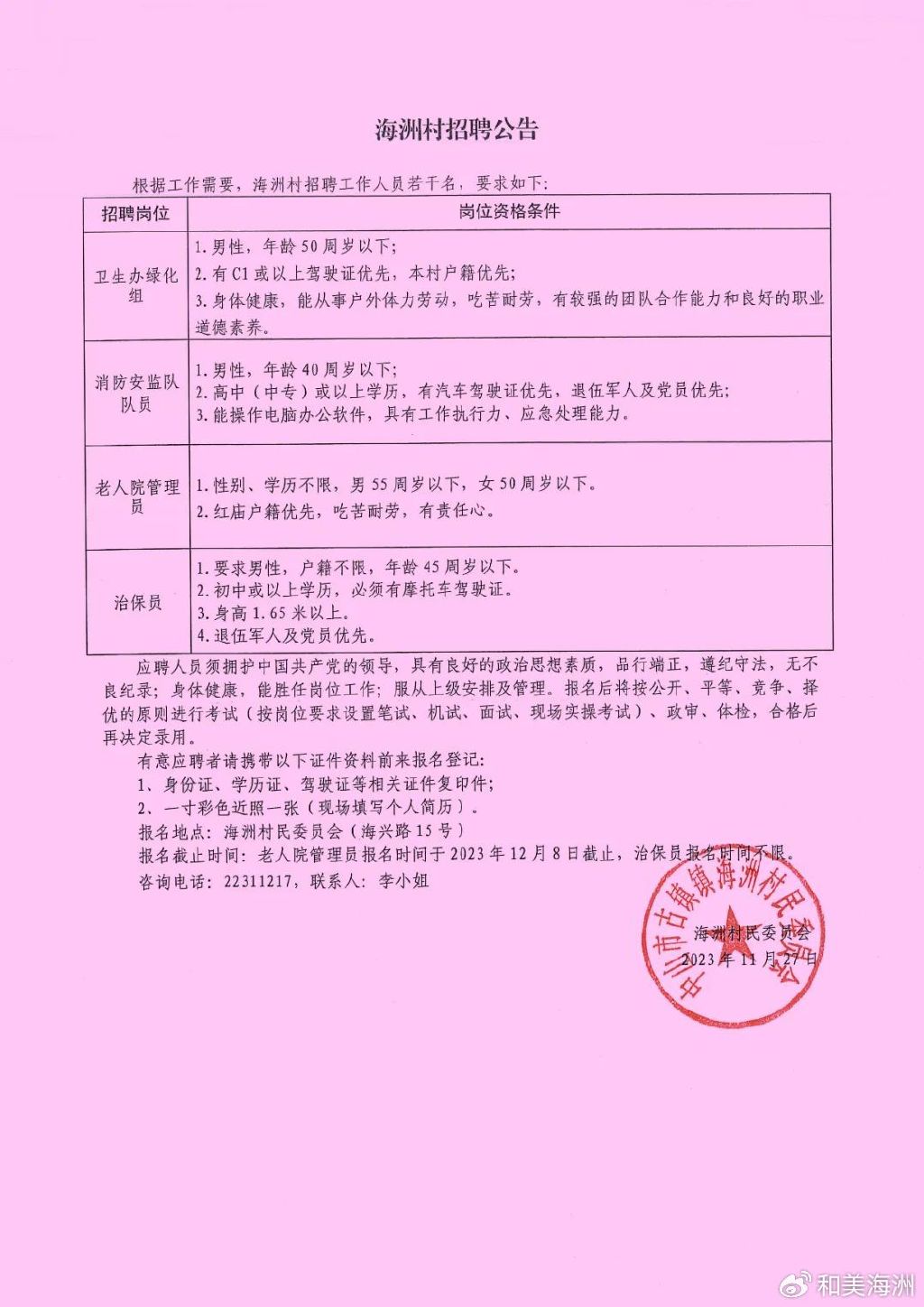 梅川村民委员会最新招聘概览