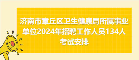 美兰区卫生健康局最新招聘信息及招聘动态