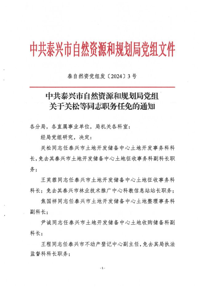 鼎城区自然资源和规划局最新人事任命，塑造未来发展的新格局