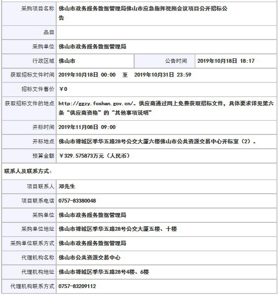 昌乐县数据和政务服务局最新项目进展报告