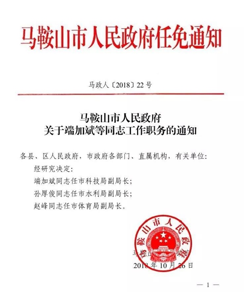 潞西市康复事业单位最新人事任命，推动康复事业迈向新的发展阶段