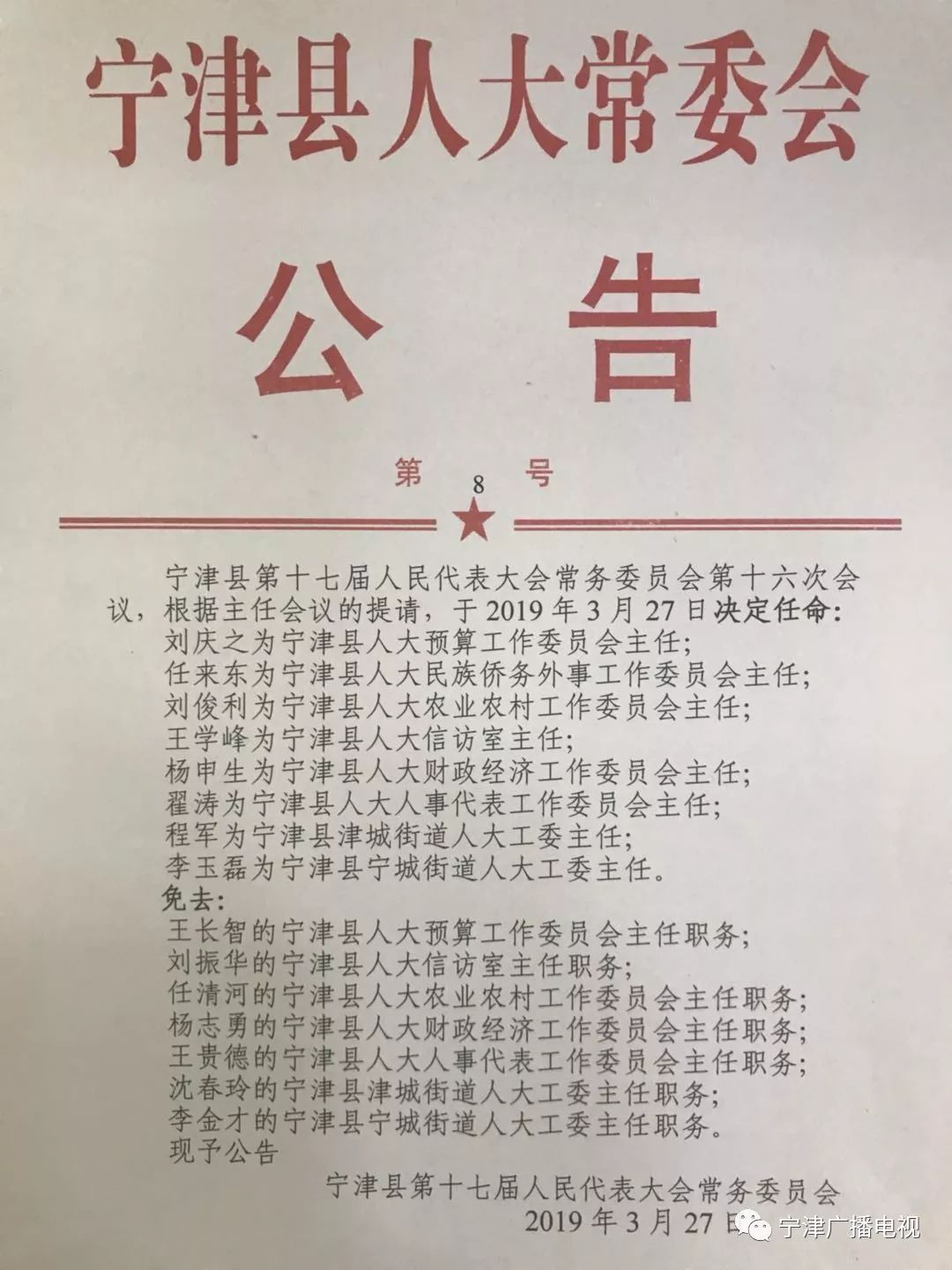 建宁县应急管理局人事任命，强化应急管理体系，打造更强大的救援力量