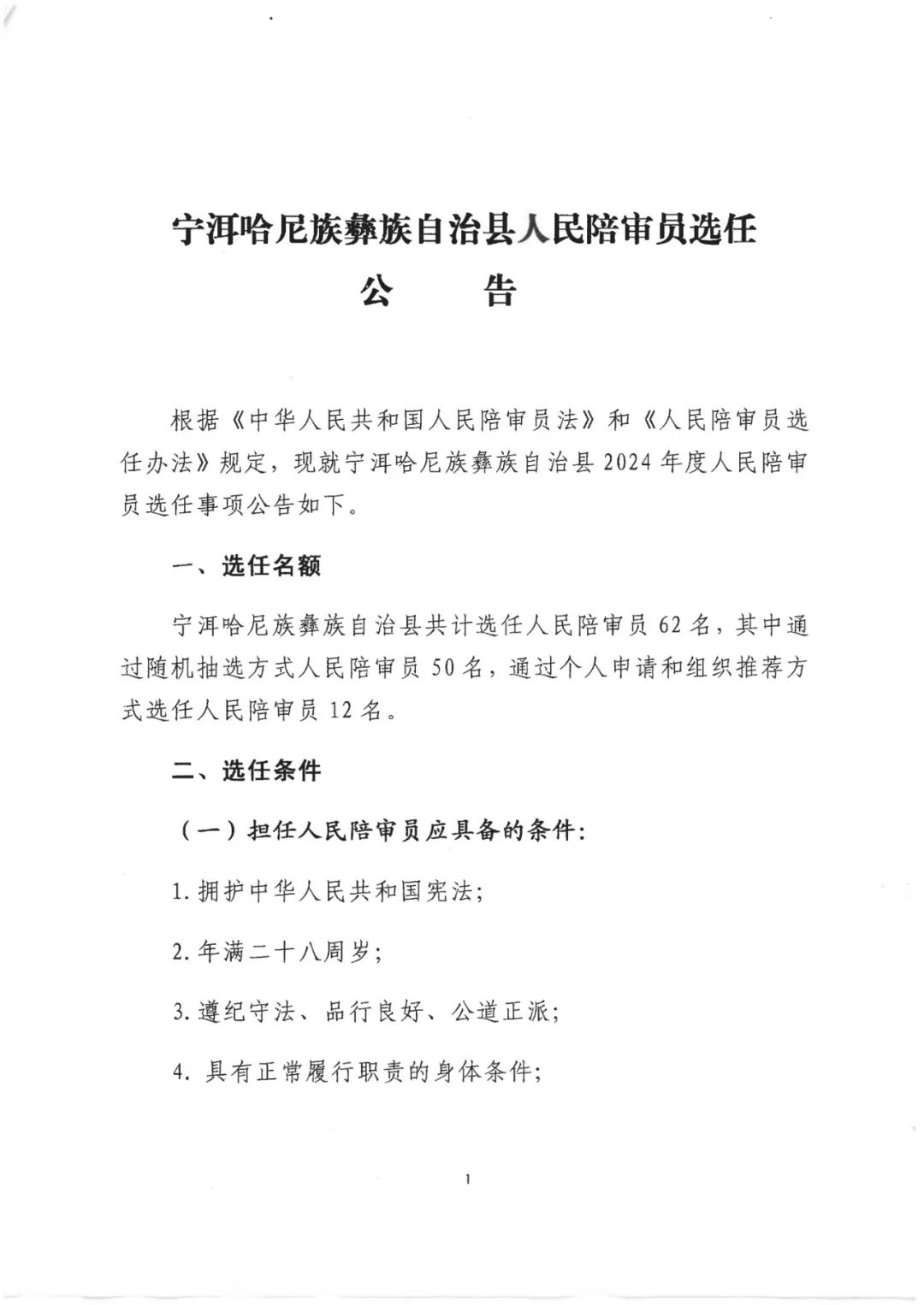 宁洱哈尼族彝族自治县应急管理局人事任命最新公告