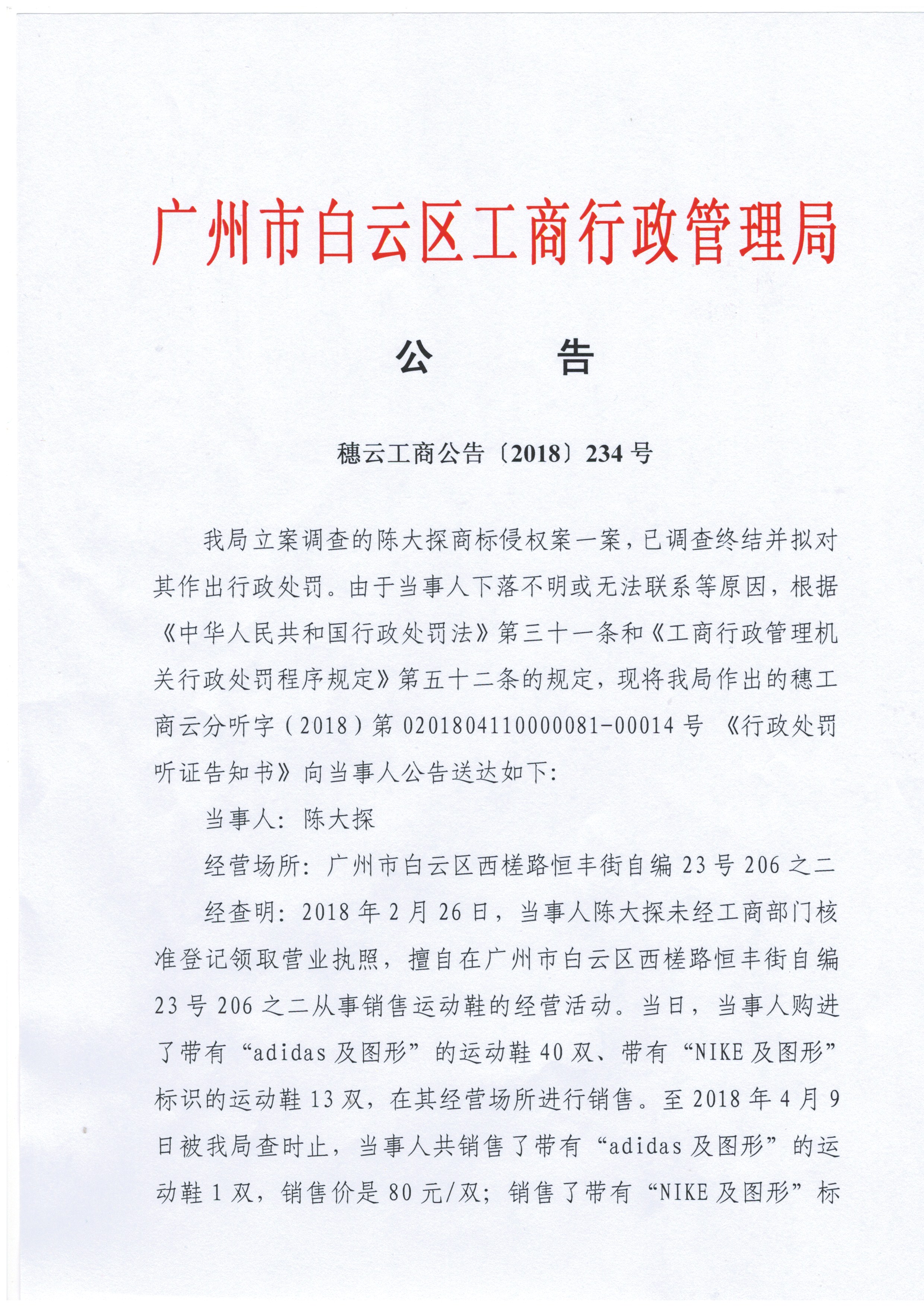 阜新市工商行政管理局最新人事任命，重塑监管力量，推动市场新繁荣