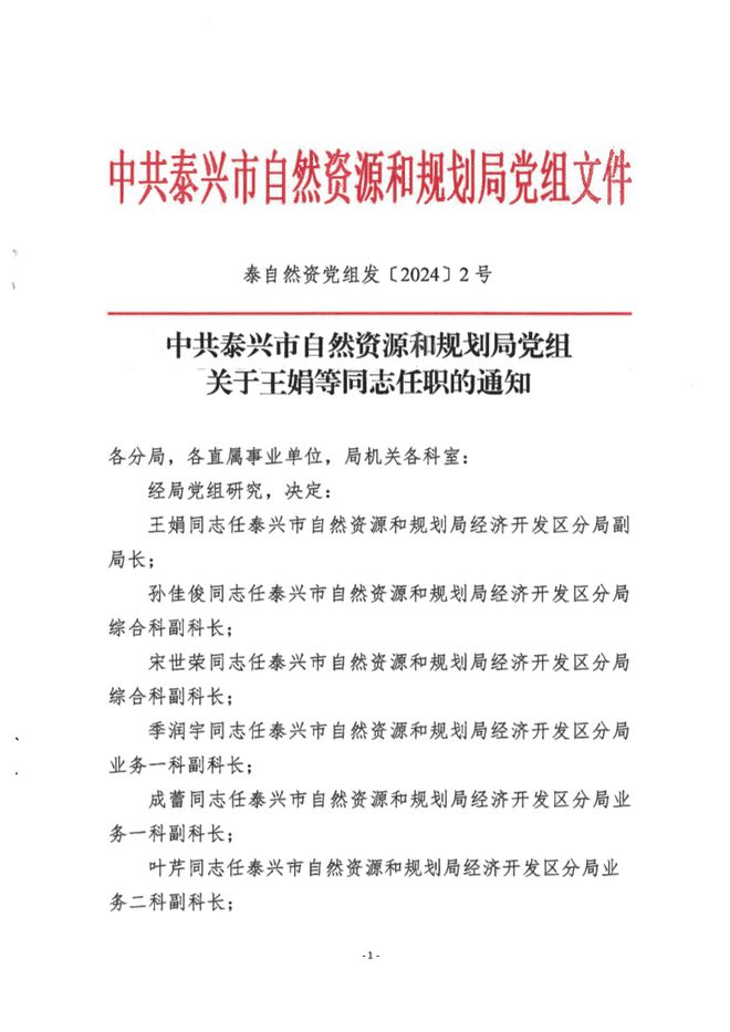 麦积区自然资源和规划局最新人事任命，塑造未来发展的新篇章