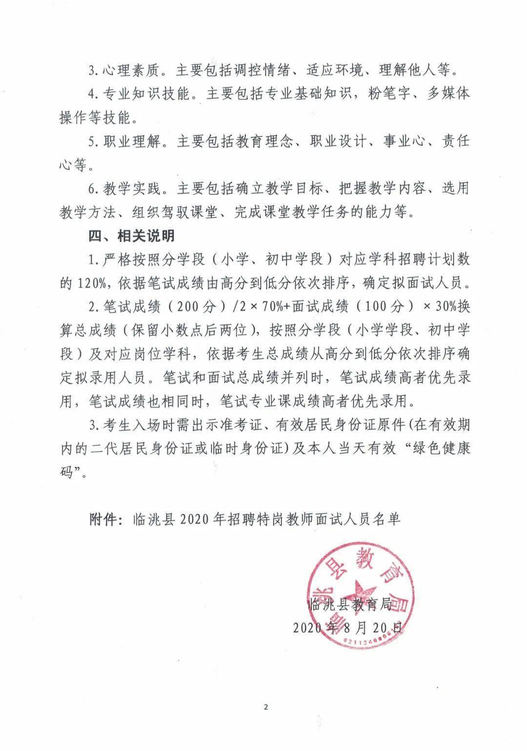 沙雅县特殊教育事业单位招聘信息解读与公告