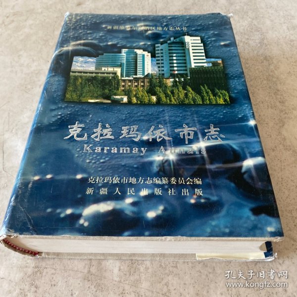 克拉玛依市地方志编撰办公室最新项目，传承历史，铸就未来