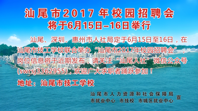 汕尾市市新闻出版局最新招聘信息动态