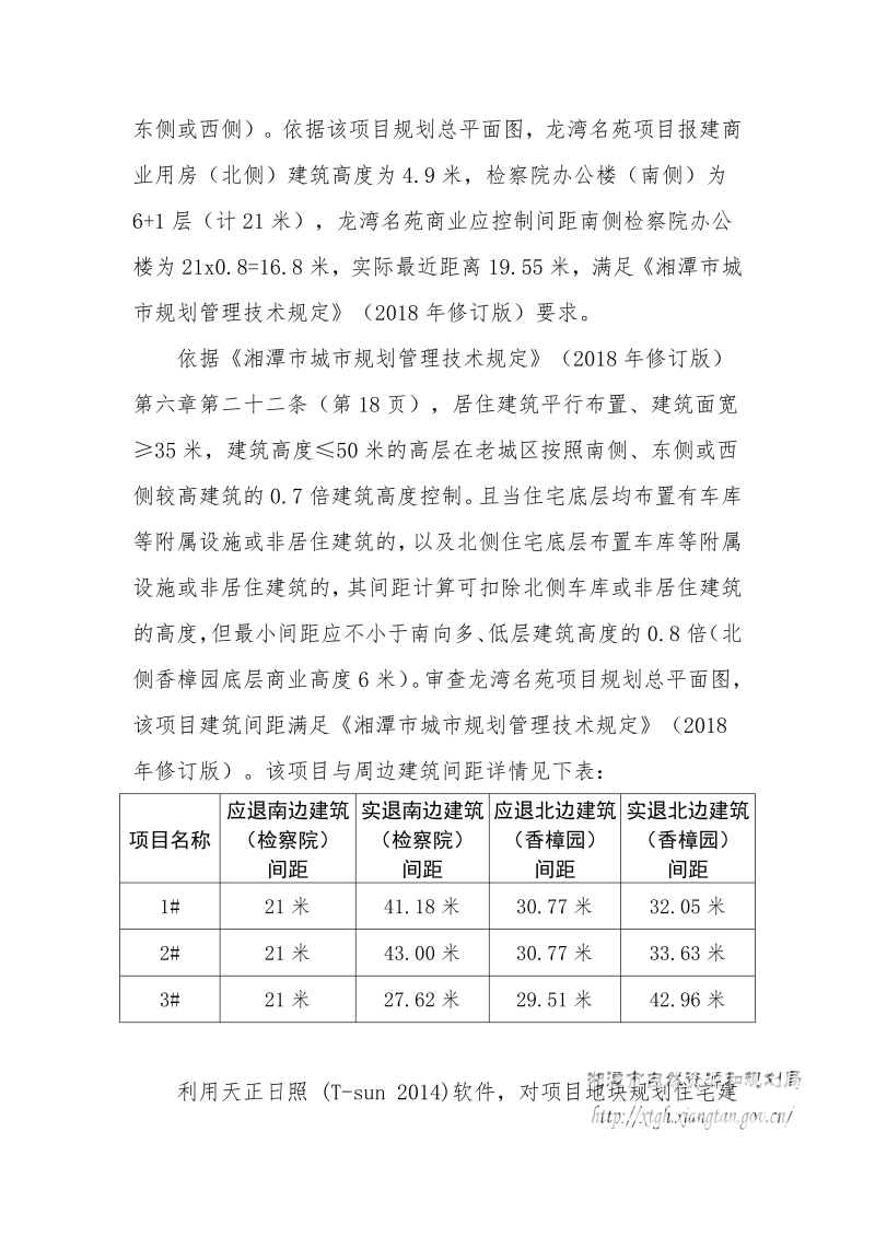 湘潭市国土资源局最新项目进展动态