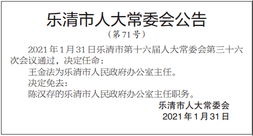 乐清市审计局最新人事任命，塑造未来审计格局的重要一步