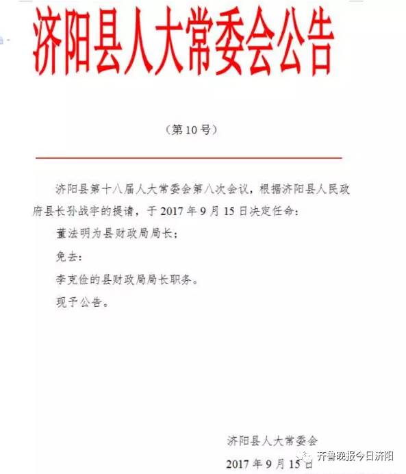 关明村委会人事任命完成，村级治理迈向新台阶