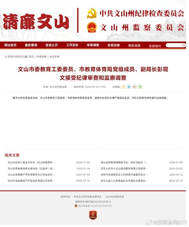 文山壮族苗族自治州教育局人事任命启动，教育发展新篇章开启