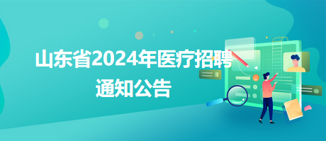 商都县卫生健康局最新招聘信息发布