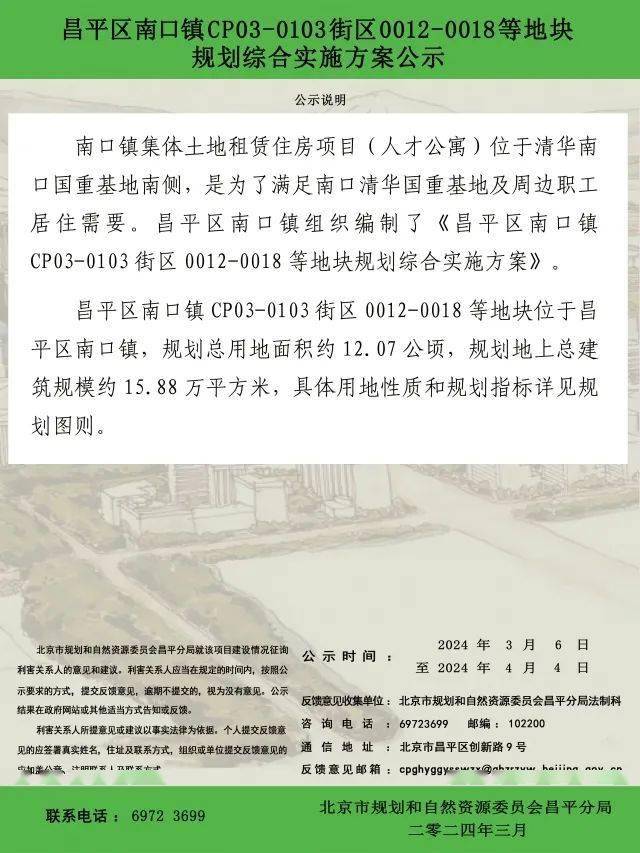 南口镇未来城市新面貌塑造，最新发展规划揭秘