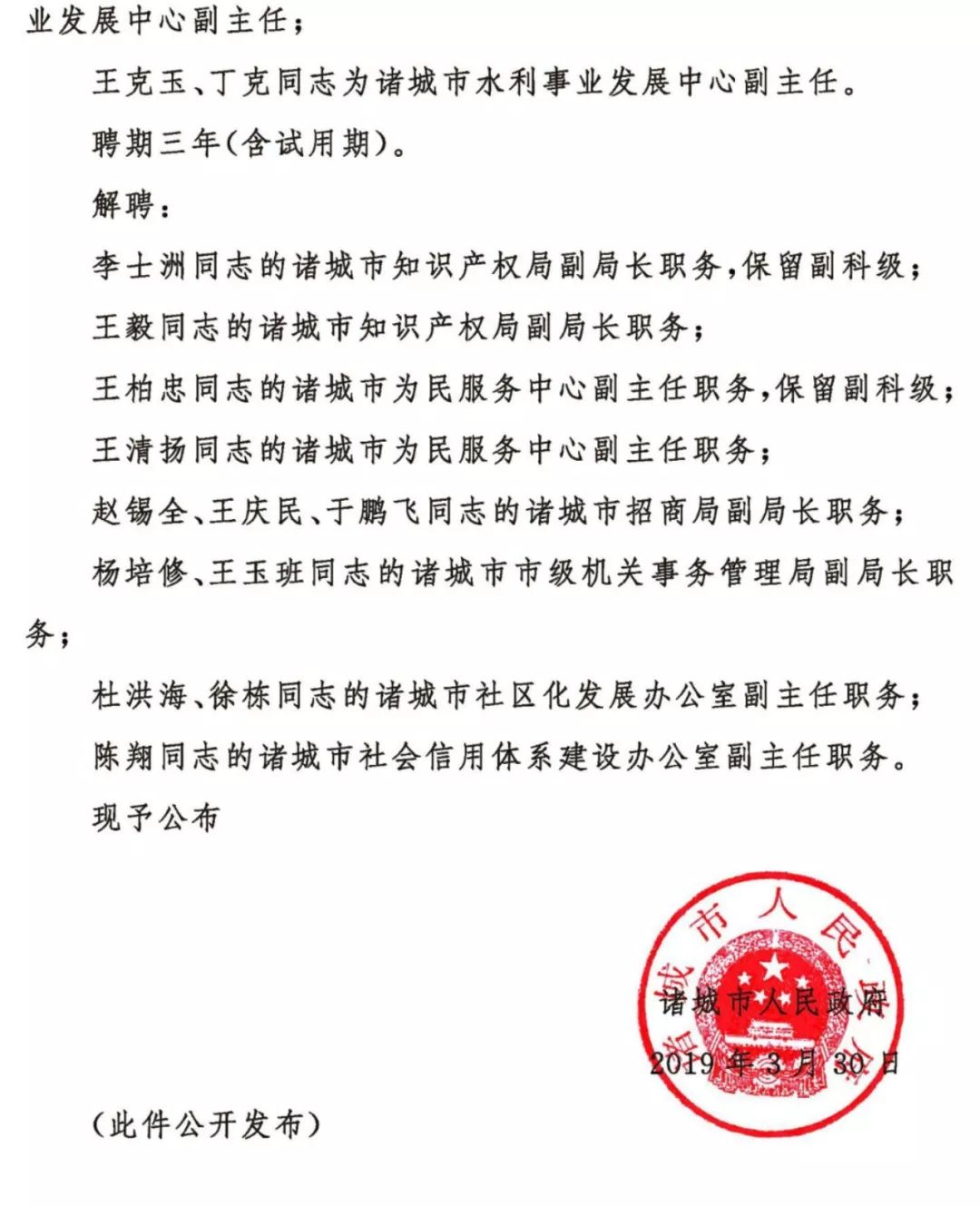 菜地村委会人事任命揭晓，开启村级治理新篇章