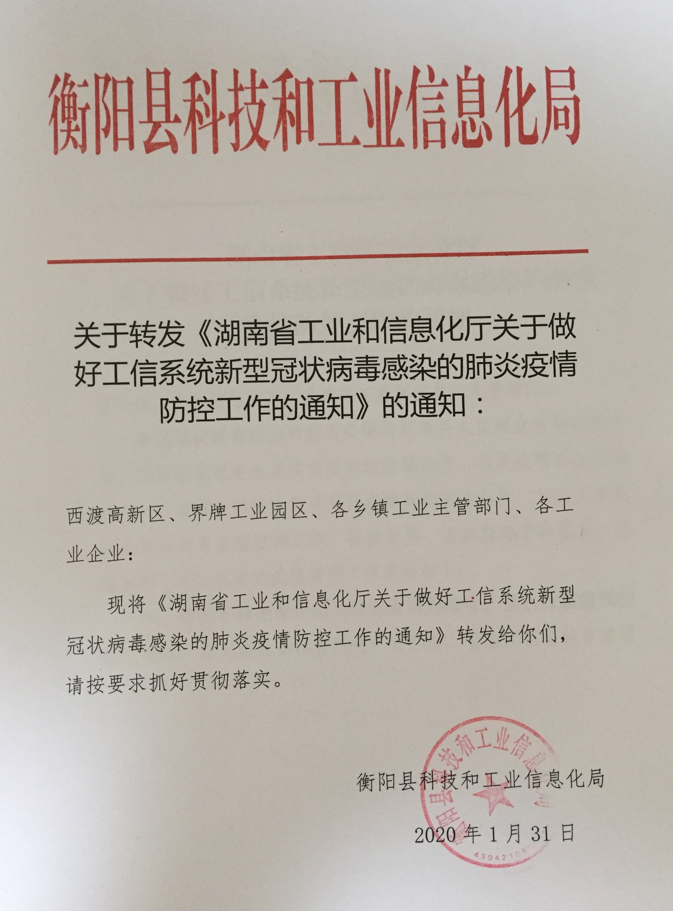 扎囊县科学技术和工业信息化局最新人事任命