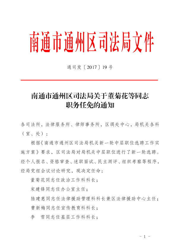 和顺县司法局人事任命，推动司法体系新一轮发展力量