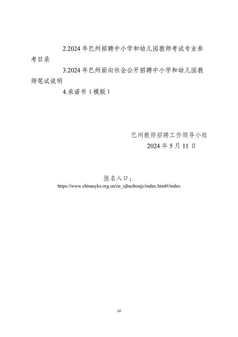 巴里坤哈萨克自治县教育局最新招聘信息深度解析