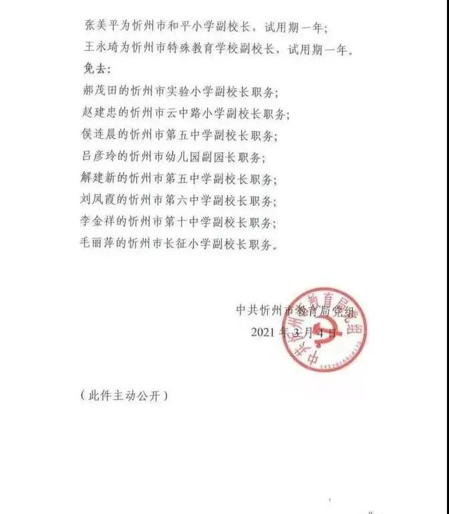 忻府区成人教育事业单位人事任命动态更新