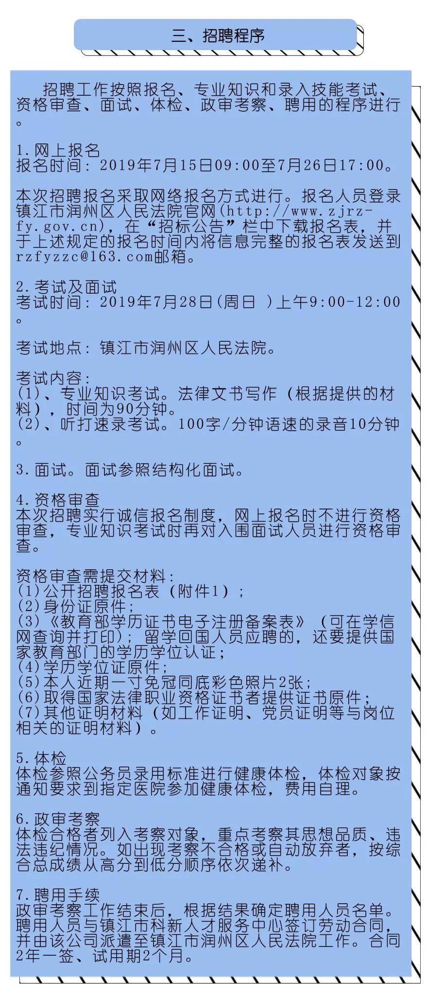 润州区文化广电体育和旅游局最新招聘概况概述